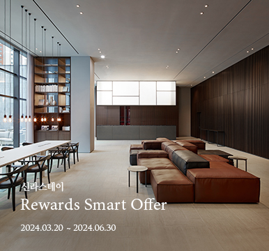 신라스테이 - Rewards Smart Offer - 2024년 3월 31일까지