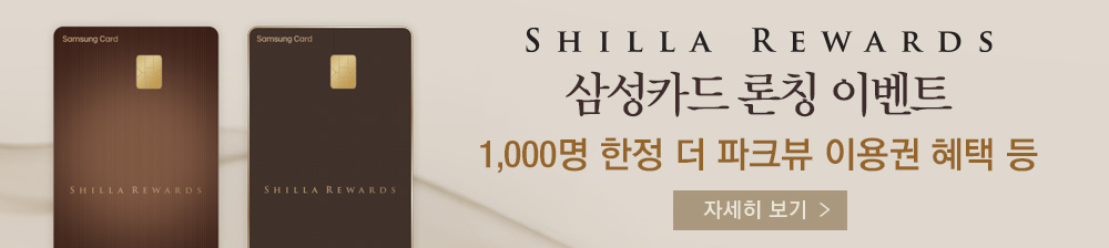 신라리워즈 삼성카드 론칭 이벤트