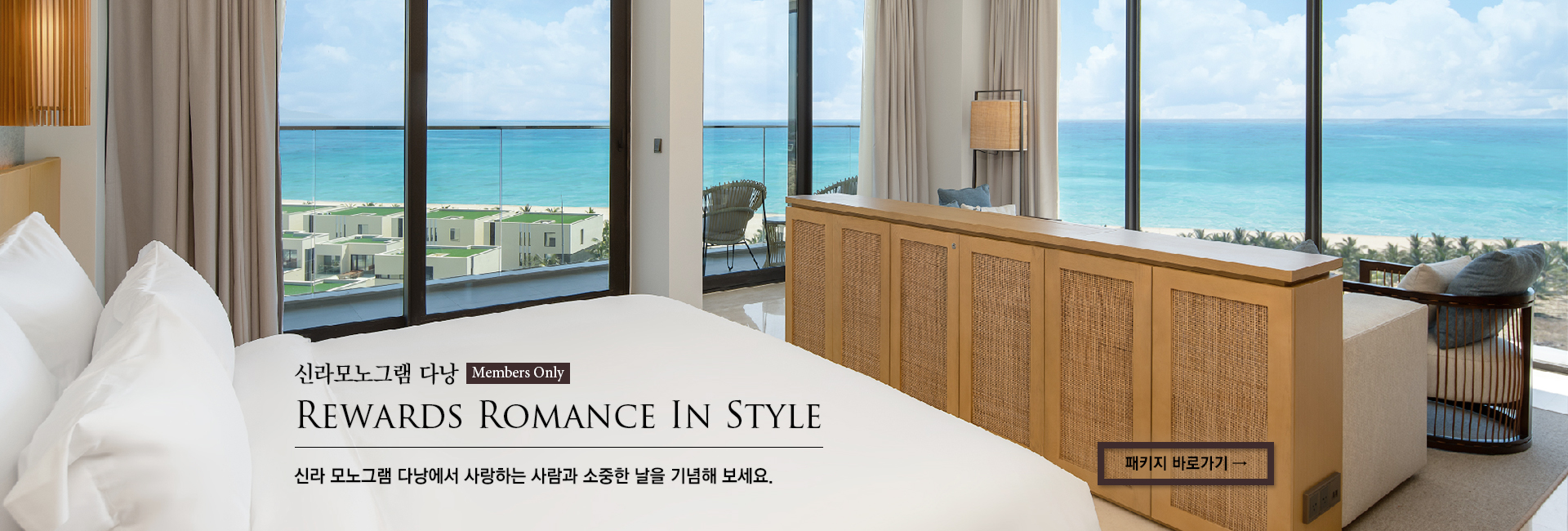 [신라모노그램 다낭] Rewards Romance In Style 신라 모노그램 다낭에서 사랑하는 사람과 소중한 날을 기념해 보세요.
