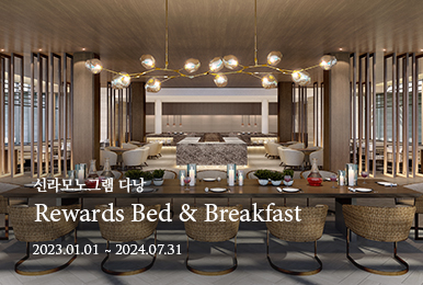 신라모노그램 다낭 - Rewards Bed & Breakfast 패키지 / 2024년 7월 31일까지