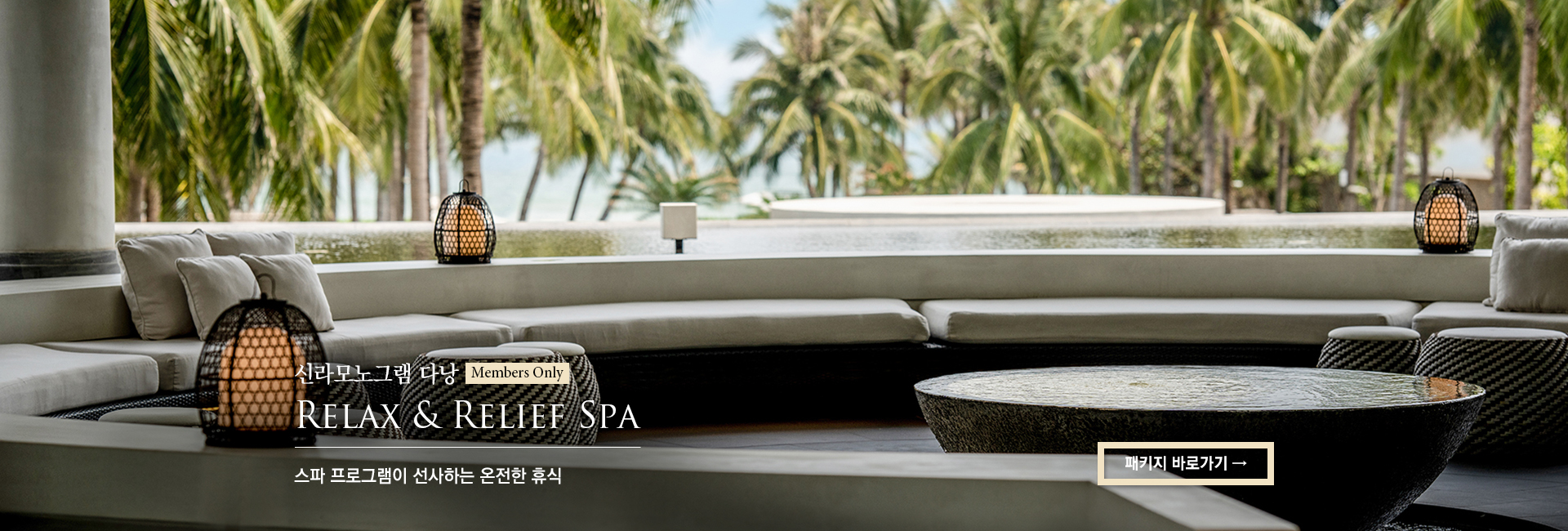 [신라모노그램 다낭] Relax & Relief Spa 