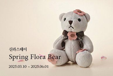 신라스테이 Spring Flora Bear 