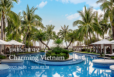 신라모노그램 다낭 Charming Vietnam