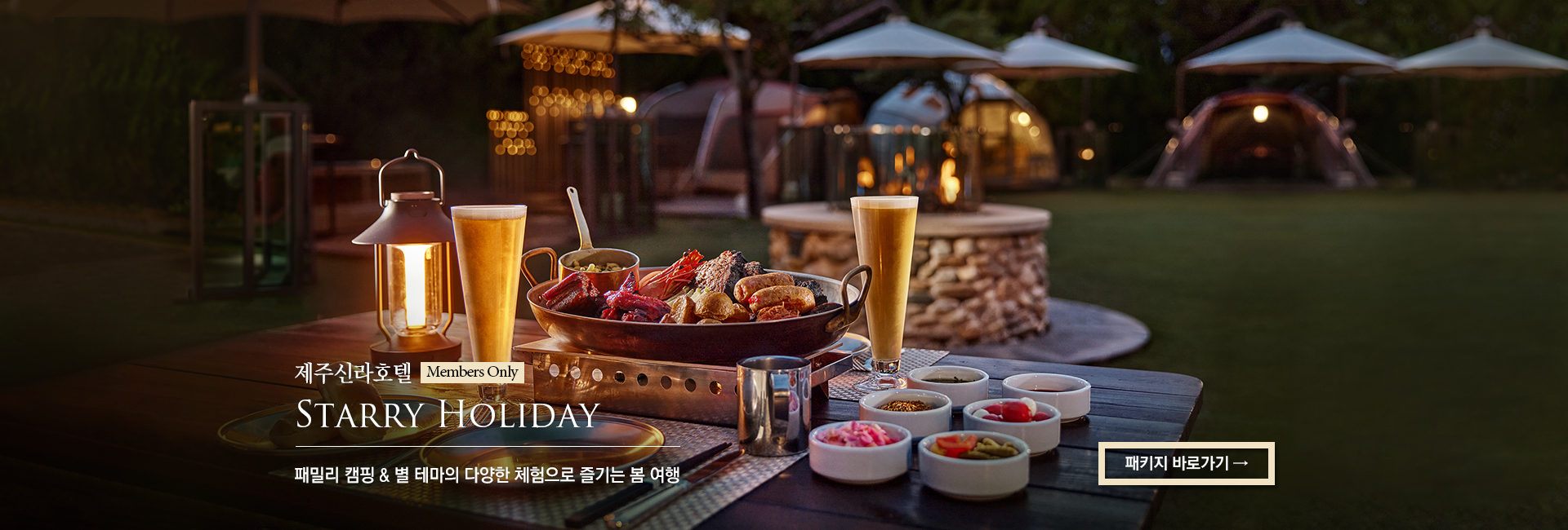 [제주신라호텔] Starry Holiday