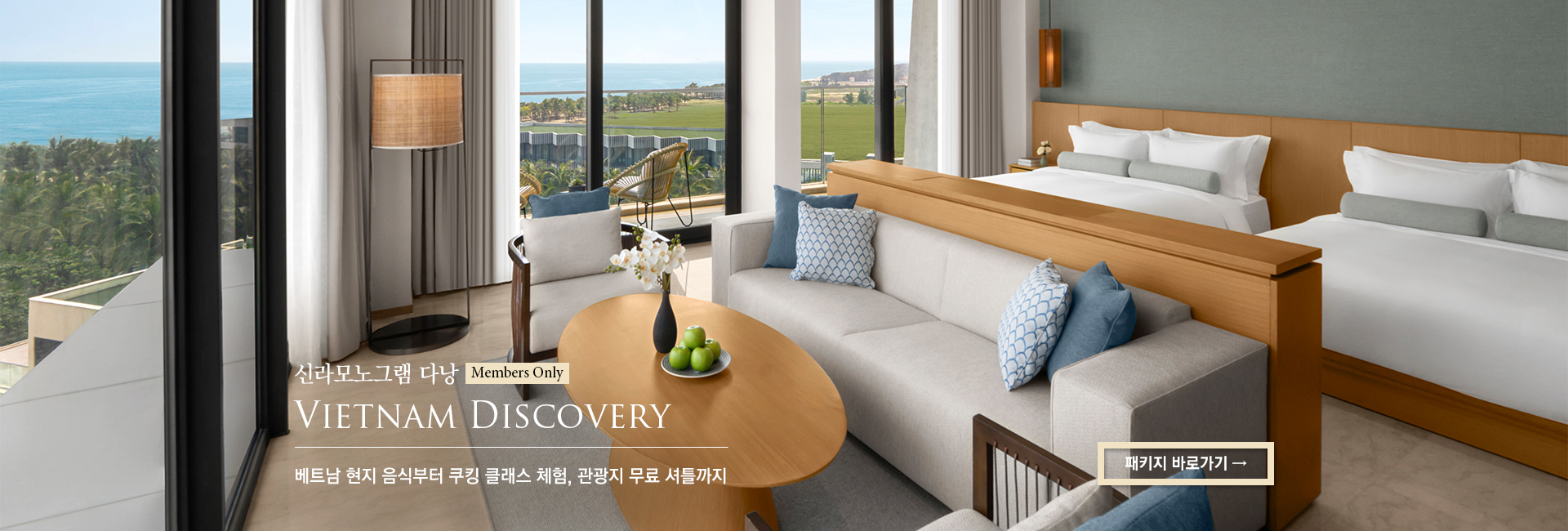 [신라모노그램 다낭] Vietnam Discovery