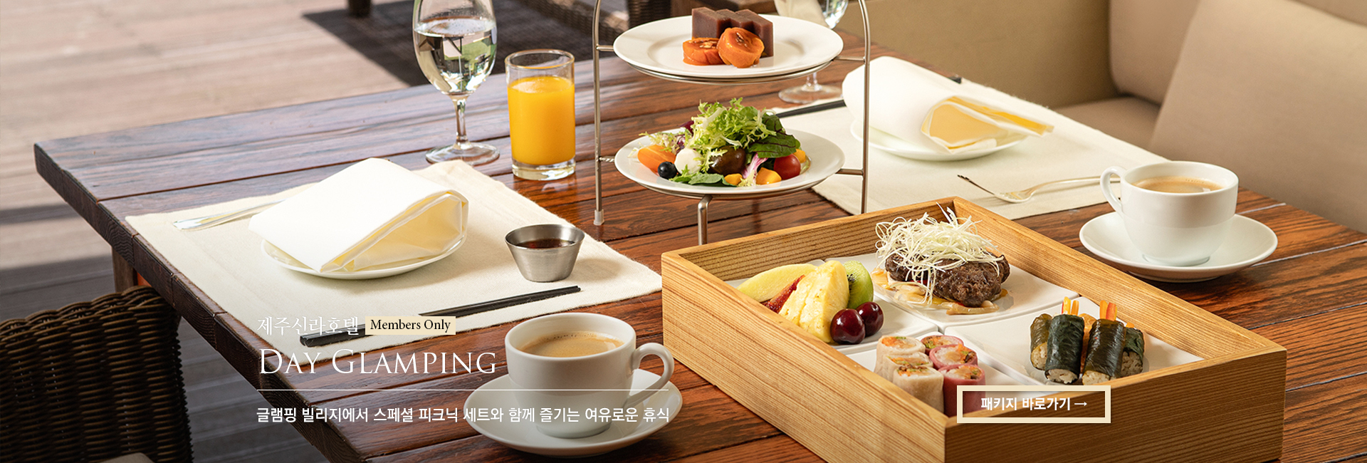 [제주신라호텔] Day Glamping