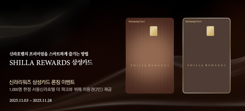 신라리워즈 삼성카드