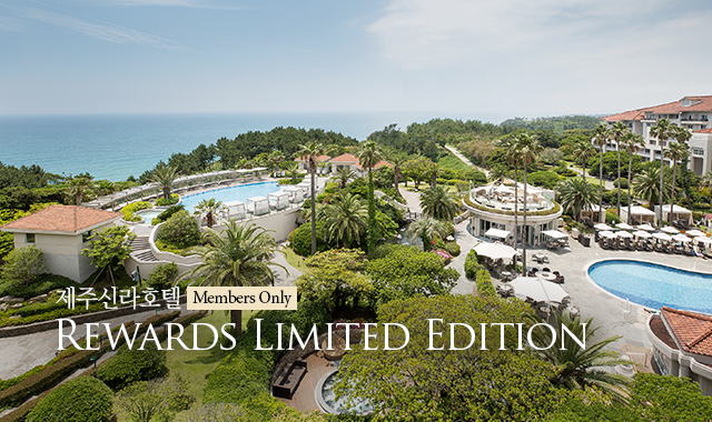 [제주신라호텔] Rewards Limited Edition