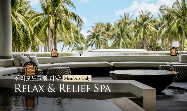 [신라모노그램 다낭] Relax & Relief Spa