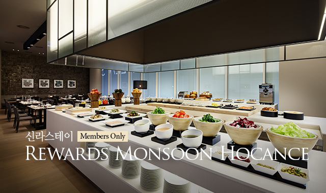 [신라스테이] Rewards Monsoon Hocance