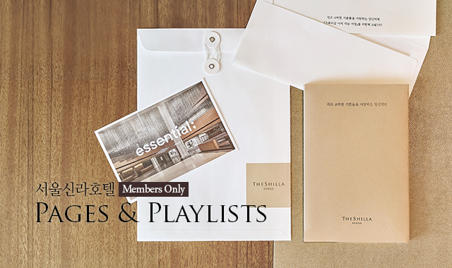 서울신라호텔Pages & Playlists