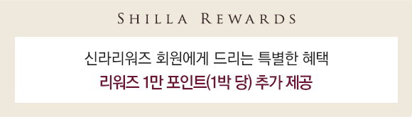 SHILLA REWARDS 신라리워즈 회원에게 드리는 특별한 혜택, 리워즈 1만 포인트(1박 당) 추가 제공