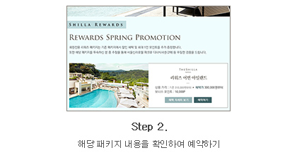 Rewards Spring Promotion 응모방법