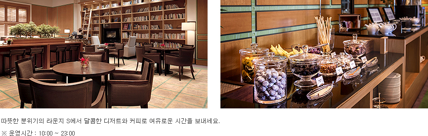 Book & Tea와 함께 Lounge S에서 여유로운 휴식