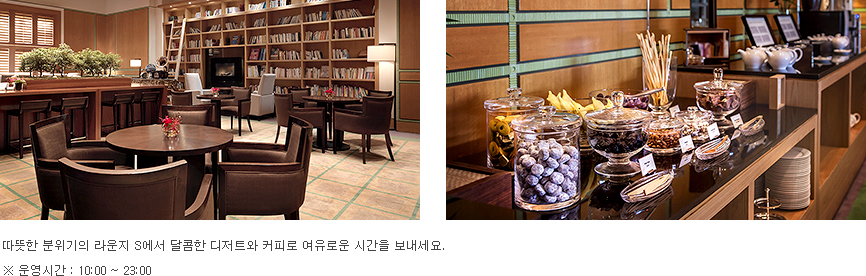 Book & Tea와 함께 Lounge S에서 여유로운 휴식