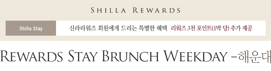Rewards Stay Brunch Weekday