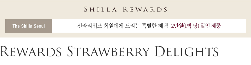 Rewards Strawberry Delights