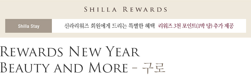 Rewards New Year Beauty and More