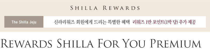 Rewards Shilla For You