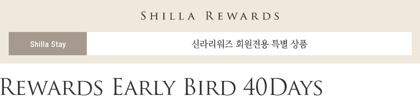 Rewards Early Bird 40 Days