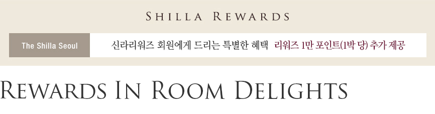 Rewards In Room Delights