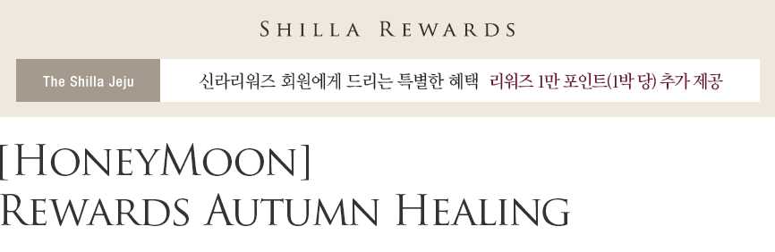 [Honeymoon] Rewards Autumn Healing 