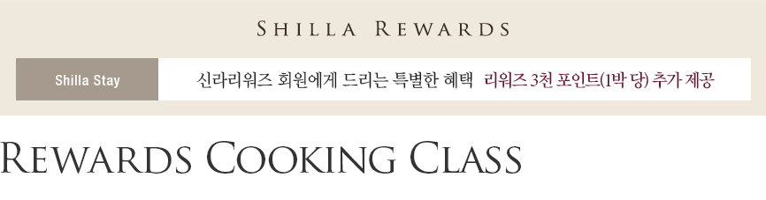 Rewards Cooking Class