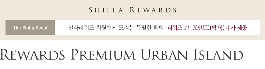 Rewards Premium Urban Island