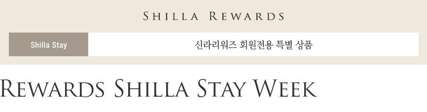Rewards Shilla Stay Week