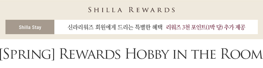 [Spring] Rewards Hobby in the Room