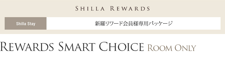 Rewards Smart Choice - Room Only