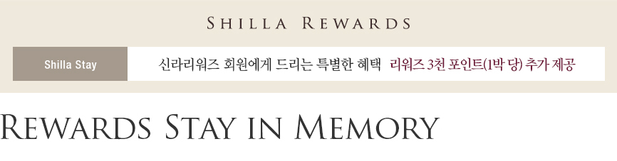 [신라스테이 해운대] Rewards Stay in Memory - 리워즈 3천 포인트