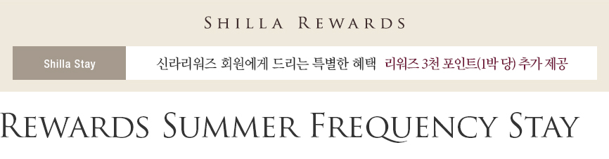 Rewards Summer Frequency Stay
