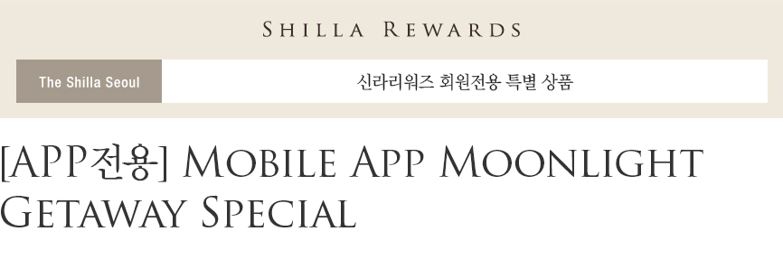 [APP전용] Mobile App Moonlight Getaway Special 