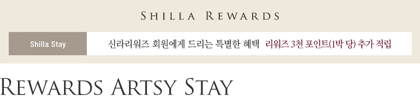 신라스테이 Rewards Artsy Stay 패키지