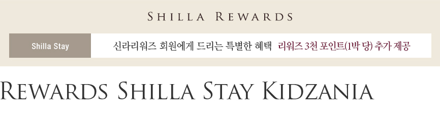 Rewards Shilla Stay Kidzania