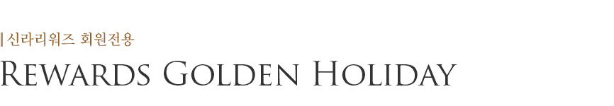 Rewards Golden Holiday