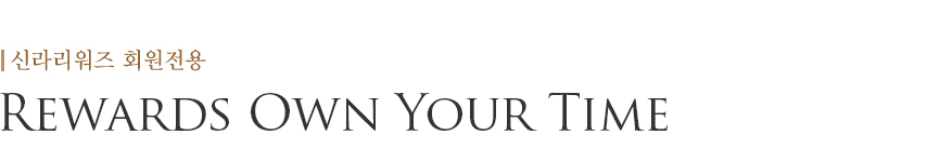 Rewards Own Your Time