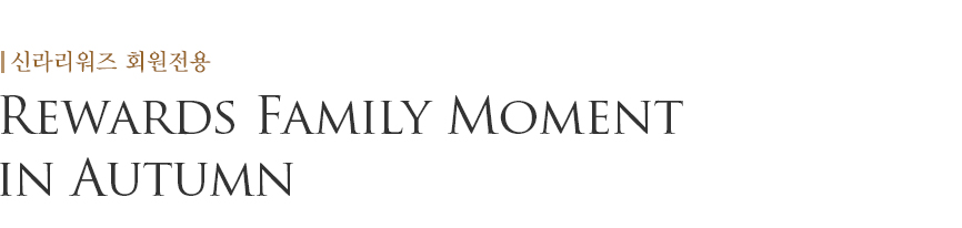 Rewards Family Moment in Autumn