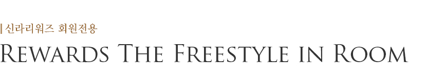 Rewards The Freestyle in Room