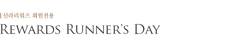 Rewards Runner's Day