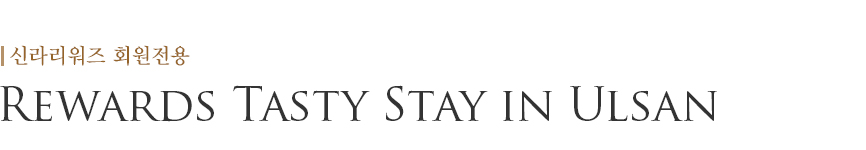Rewards Tasty Stay in Ulsan