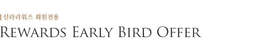 Rewards Early Bird Offer