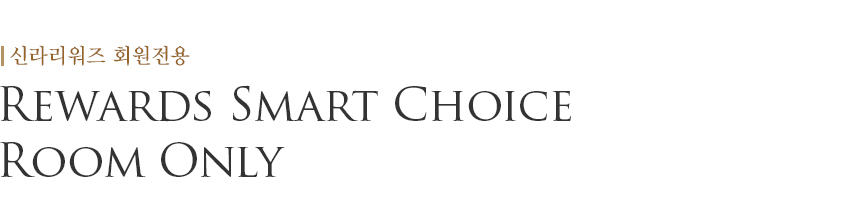 Rewards Smart Choice - Room Only