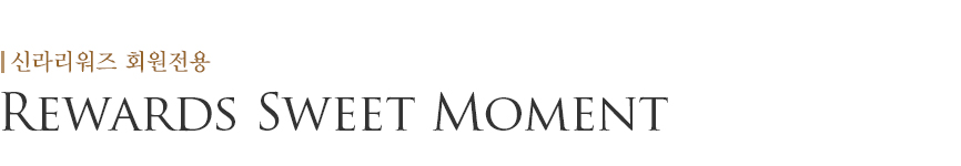 Rewards Sweet Moment 