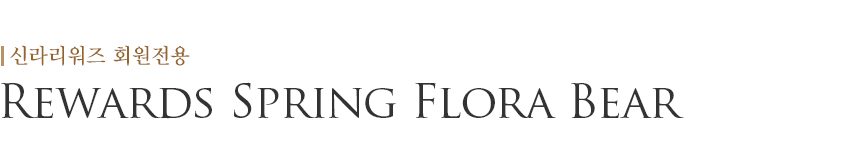 Rewards Spring Flora Bear