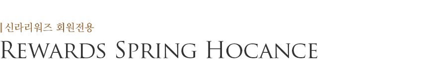 Rewards Spring Hocance