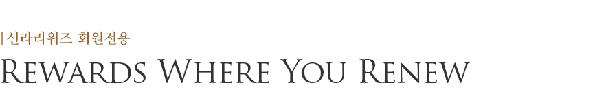 Rewards Where You Renew