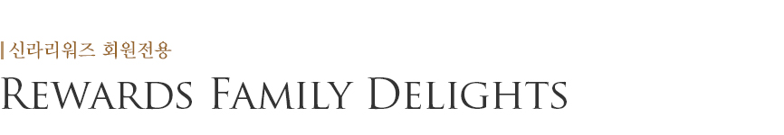 Rewards Family Delights