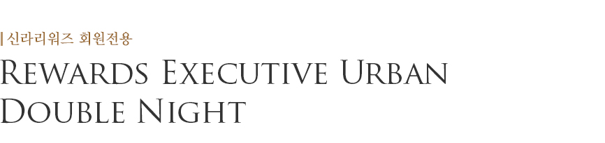 Rewards Executive Urban Double Night